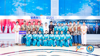 科技賦能未來(lái)民航，技能大賽展翅翱翔——2020年全國(guó)高等學(xué)校民航服務(wù)技能大賽在技術(shù)服務(wù)中開幕